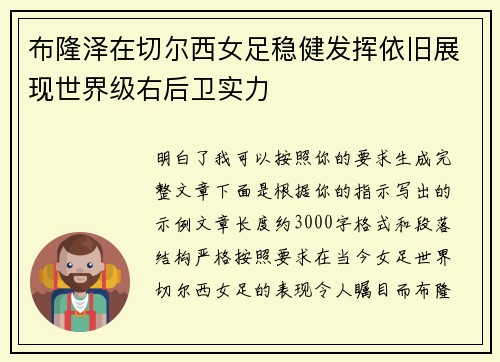 布隆泽在切尔西女足稳健发挥依旧展现世界级右后卫实力 布隆泽在切尔西女足稳健发挥依旧展现世界级右后卫实力