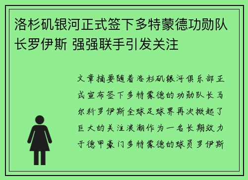 洛杉矶银河正式签下多特蒙德功勋队长罗伊斯 强强联手引发关注