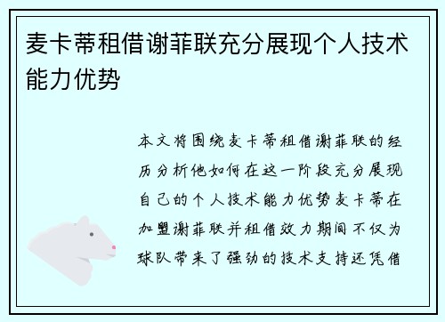 麦卡蒂租借谢菲联充分展现个人技术能力优势